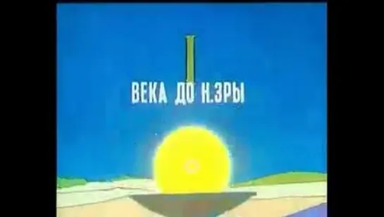 Большая эстафета (реж. Иван Аксенчук, 1979)