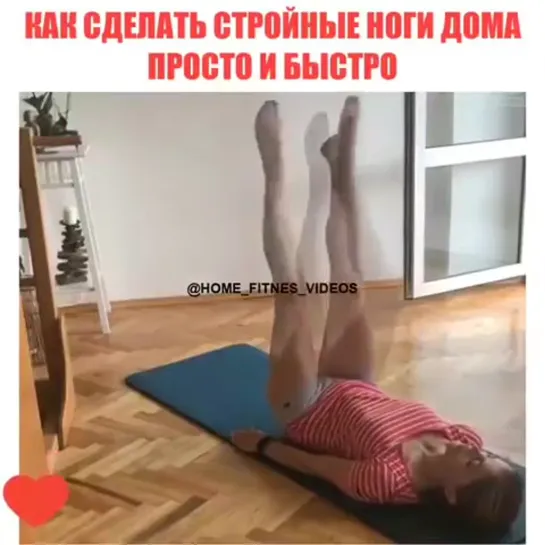 Стройные ножки