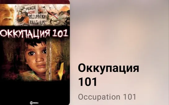 🇮🇱💥🇵🇸 Оккупация 101