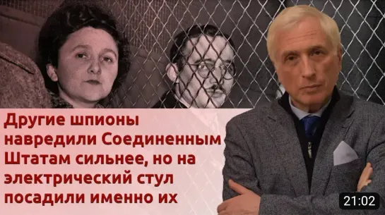 🎤👤 Казнь на почве антисемитизма. За что американцы приговорили супругов Розенберг? (2023)