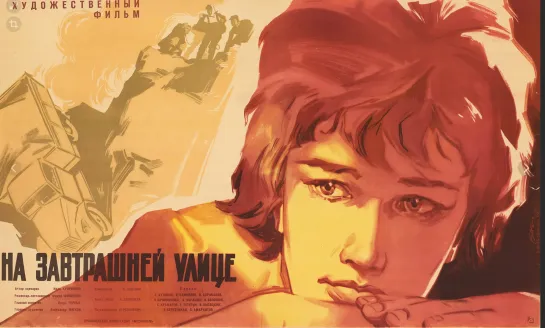 На завтрашней улице (1965 год)