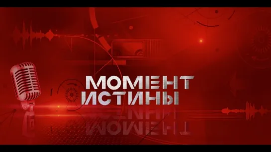 ✔ ОСОБОЕ МНЕНИЕ: Взятки. Мединский — "Момент истины" (21.11.16)