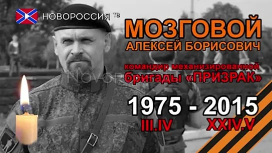 ✔ ОСОБОЕ МНЕНИЕ: Светлая память! Алексей Мозговой