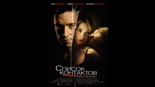 Список контактов Deception (2008)