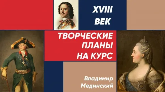 Владимир Мединский. Обращение к зрителям