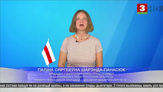 Парламенцкія выбары-2019 (Беларусь 3 (ТРК Брест), 21.10.2019) Брестский-Западный и Пинский городской округи