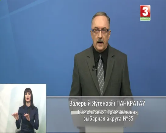 Парламенцкія выбары-2019 (Беларусь-3 (ТРК Гомель), 31.10.2019) Гомельский-Промышленный и Полесский округи