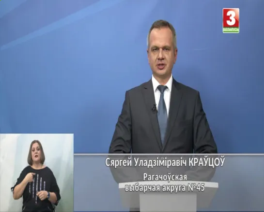 Парламенцкія выбары-2019 (Беларусь-3 (ТРК Гомель), 30.10.2019) Рогачёвский и Светлогорский округи