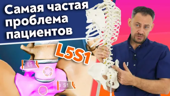 Грыжа L5 S1  Как лечить межпозвонковую грыжу поясничного отдела?