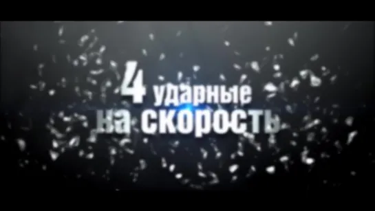 4 ударные серии на скорость (3 комбинации) - видео урок по тайскому боксу