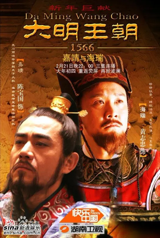 [Тигрята на подсолнухе] 46/46 - Династия Мин 1566 / Ming Dynasty 1566 /大明王朝1566 (2007, Китай)