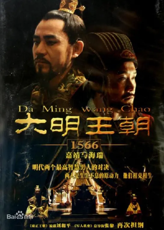 [Тигрята на подсолнухе] 1/46 - Династия Мин 1566 / Ming Dynasty 1566 /大明王朝1566 (2007, Китай)