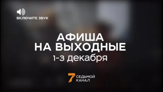 Бетховен, Rammstein, Хворостовский и сопка: афиша на первые выходные зимы (1-3 декабря)