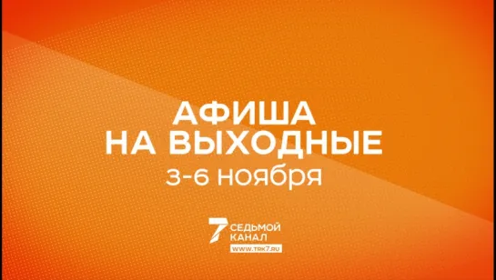 «Тор», Хор Турецкого, КРЯКК: афиша Красноярска на длинные выходные 3-6 ноября