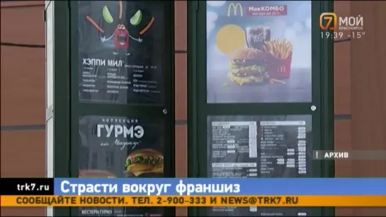 Рестораны McDonald's могут продолжить работать в Красноярске, пока не кончится франшиза