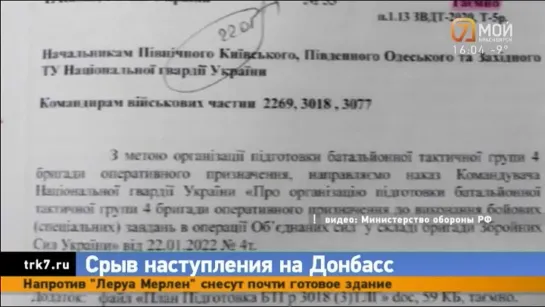 Минобороны обнародовало секретный приказ Киева о нападении в марте на Донбасс