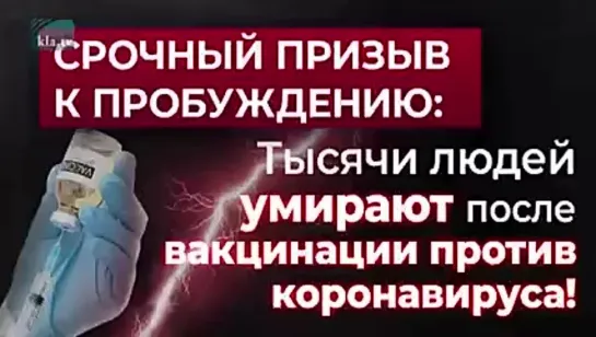 СРОЧНЫЙ ПРИЗЫВ К ПРОБУЖДЕНИЮ: люди (чаще всего пожилого-пенсионного  возраста)  умирают после инъекции