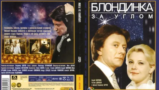 Блондинка за углом_1984_HDTVRip 720p_KORSAR