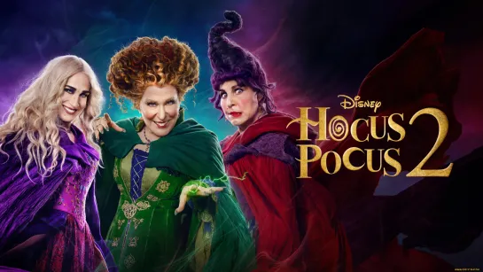 Фокус-покус 2 (2022) Hocus Pocus 2