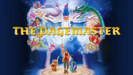 Повелитель страниц (1994) The Pagemaster 12+