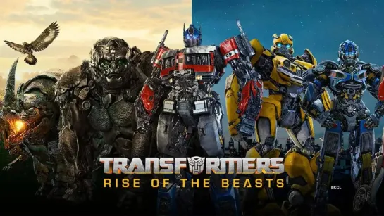 Трансформеры: Восхождение Звероботов (2023) Transformers: Rise of the Beasts