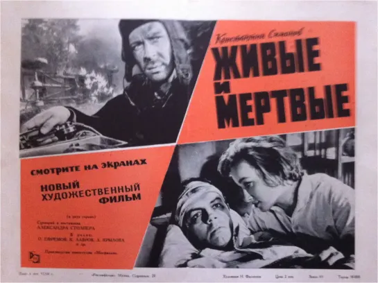 Живые и мертвые (1963) 12+