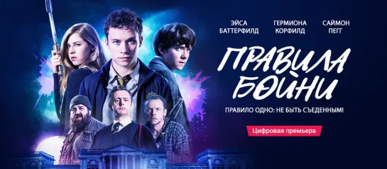 Правила бойни (2018) Slaughterhouse Rulez 16+