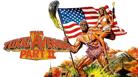 Токсичный мститель 2 (1989) The Toxic Avenger, Part II 18+