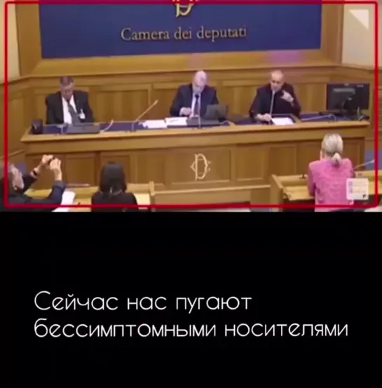 В парламенте Италии говорят наконец правду ! Врачи убивали людей преднамеренно ! По руководству ВОЗ...