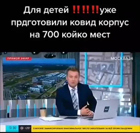 для детей уже приготовили ковид корпус на 700 койко мест.mp4