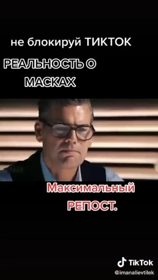 МАСКИ 🎭 И РЕАЛЬНОСТЬ