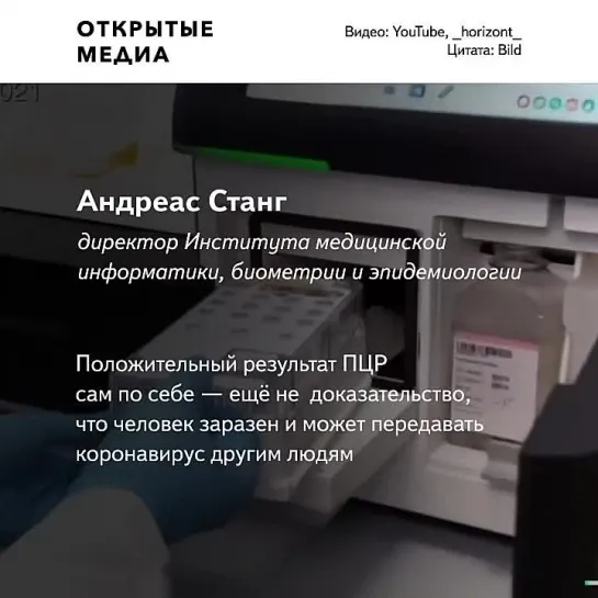 ПЦР-тесты не подходят для оценки эпидемической ситуации, выяснили немецкие учёные