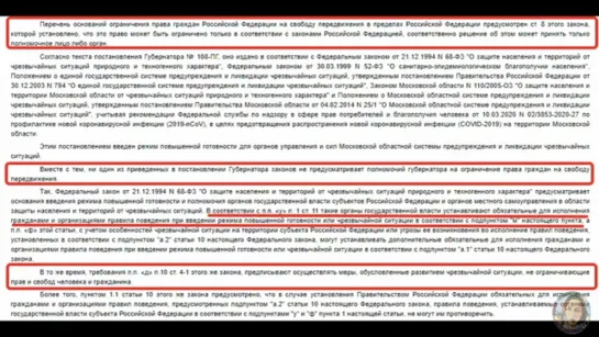 Решение Протвинского городского суда МО- отменить штраф за “нарушение САМОИЗОЛЯЦИИ”.mp4