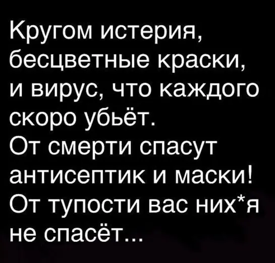 Маска спасает только от штрафа, но никак не от вируса