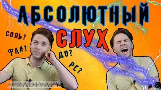 АБСОЛЮТНЫЙ СЛУХ за 5 минут #1: УГАДАЙ НОТУ!