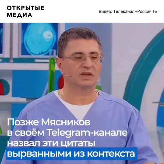 «Кому положено умереть — помрут». Врач Мясников о коронавирусе