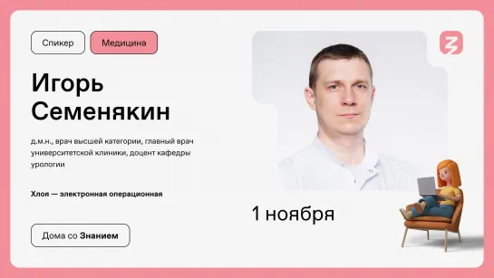 Хлоя — электронная операционная