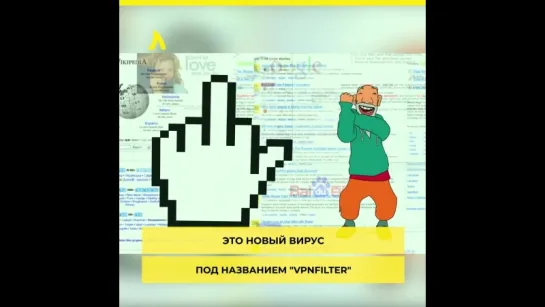 "VPNFILTER" - новая компьютерная чума