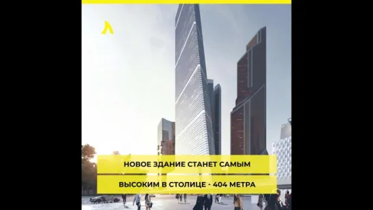 Самый высокий небоскрёб Москвы | АКУЛА