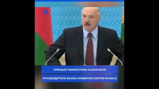 Лукашенко разогнал правительство | АКУЛА