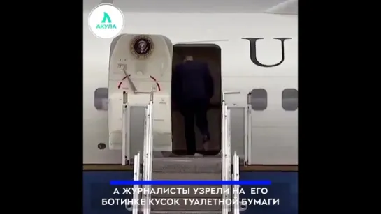 Конфуз Трампа попал на видео | АКУЛА