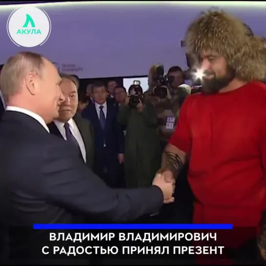 Путину подарили гвоздь | АКУЛА