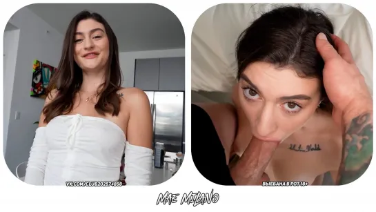 Mae Milano[Выебана в рот,Blowjob]