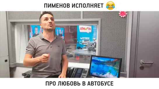 Пименов исполняет... про грузина