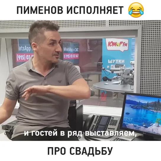 Пименов исполняет... про свадьбу