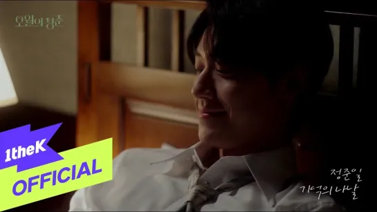 [MV] Joonil Jung - Days In Memory [Youth of May OST PART 6]