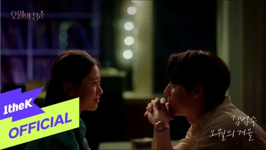 [MV] Kim Bumsoo - Winter of May [Youth of May OST Part 9]