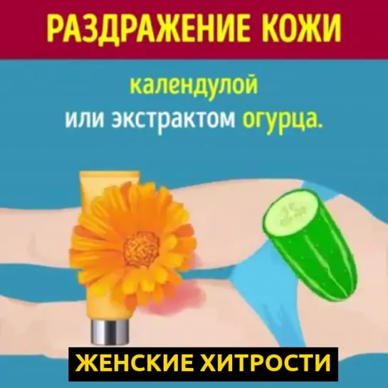 Женские Хитрости (vk.com/womantrlck) готовимся к лету