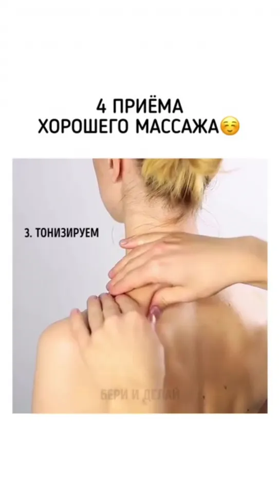 Женские Хитрости (vk.com/womantrlck) 4 приема хорошего массажа