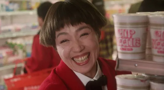 SUPERMARKET WOMAN, 1996 (JUZO ITAMI)